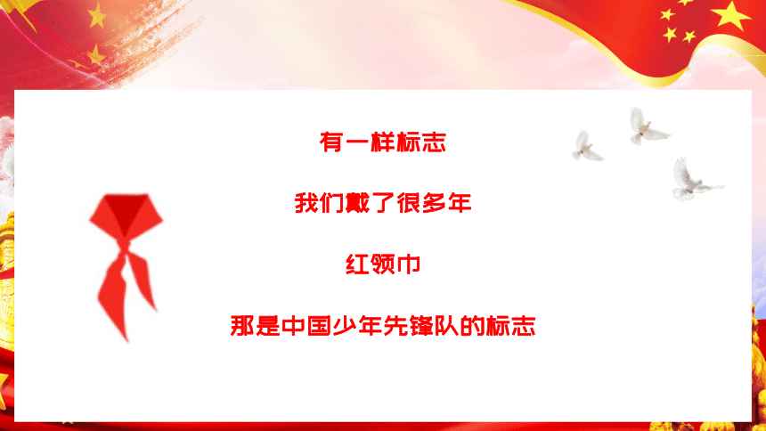 小学生主题班会通用版 学做少代会代表 课件(共23张PPT)