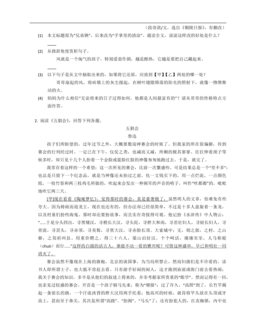 2023年九年级初升高暑假现代文阅读专练（记叙文）：内容主旨与启示收获（含解析）