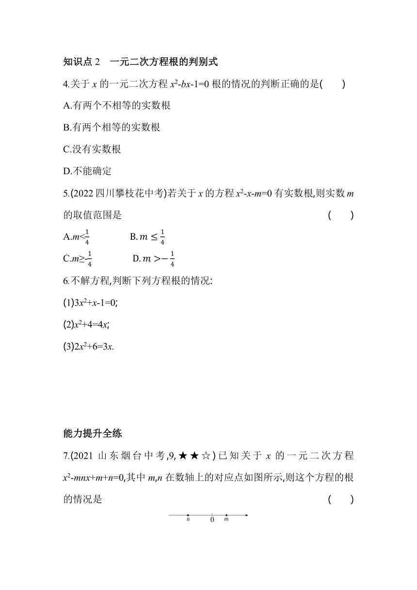 北师大版数学九年级上册2.3用公式法求解一元二次方程  素养提升练（含解析）