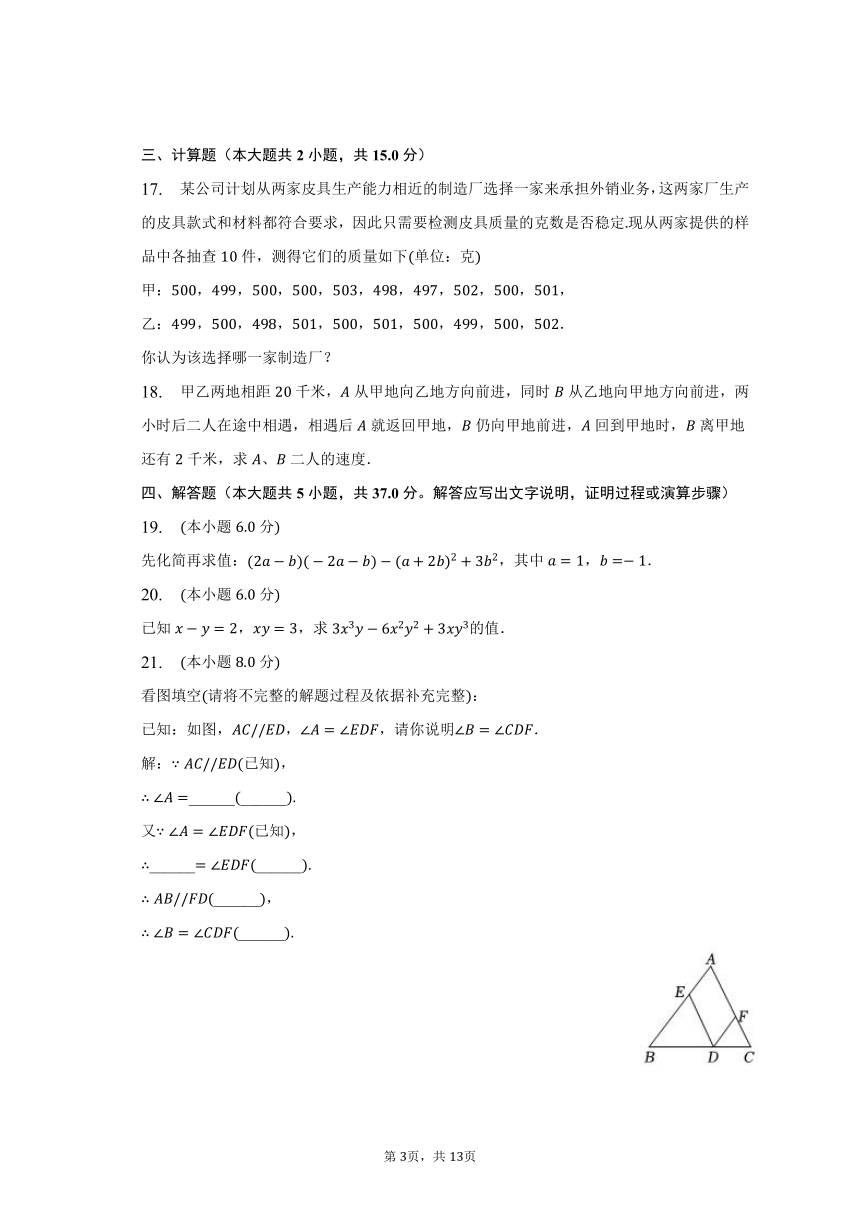 2022-2023学年湖南省常德市澧县七年级（下）期末数学试卷（含解析）