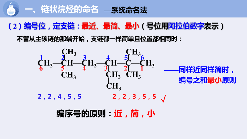 化学人教版（2019）选择性必修3 2.1.2烷烃、烯烃、炔烃的命名（共19张ppt）