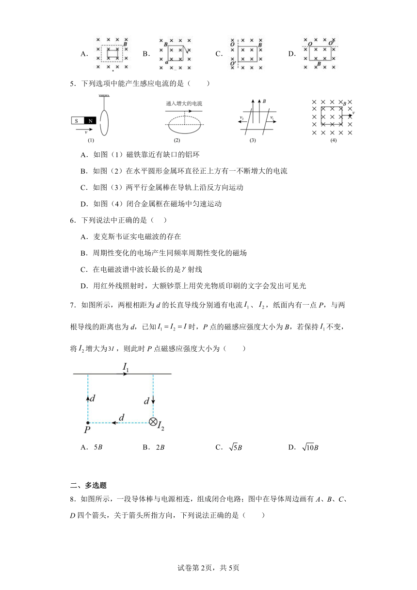 2023年高二物理 第十三章 电磁感应与电磁波初步 单元检测（含解析）