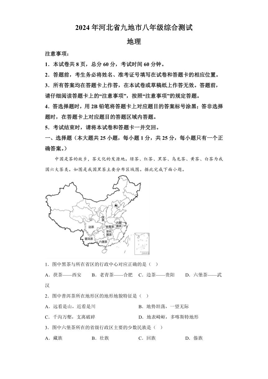 2024年河北省九地市中考一模地理试卷（含解析）