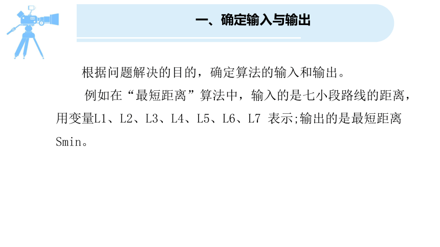 第13课 算法的设计 课件(共11张PPT) 浙教版（2023）五年级上册信息技术