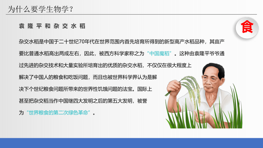 致同学们 开学第一课 课件(共31张PPT) 人教版生物七年级上册