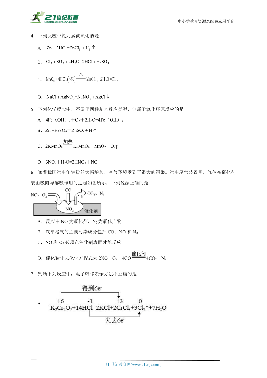 鲁科版 高中化学 必修第一册 2.3氧化还原反应同步练习（含答案）