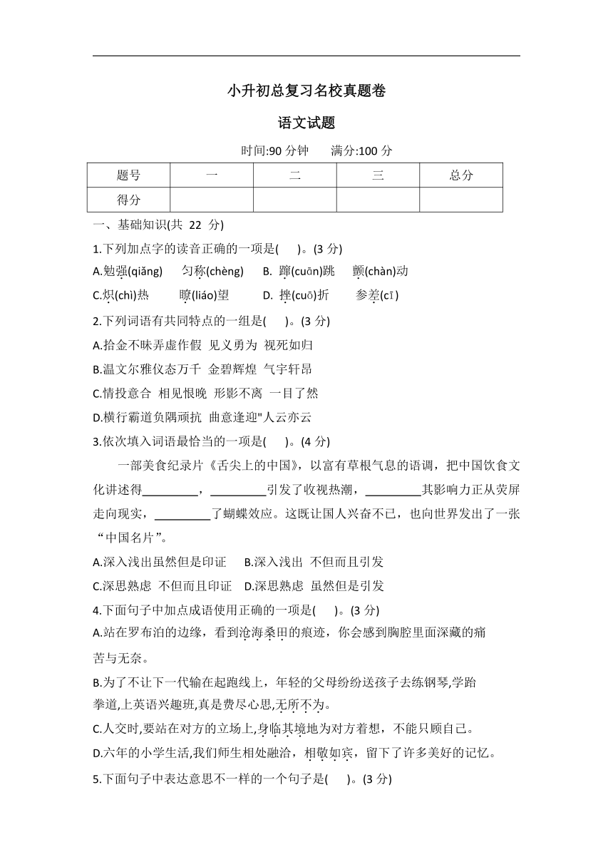 统编版六年级小学毕业升学语文试题（有答案）