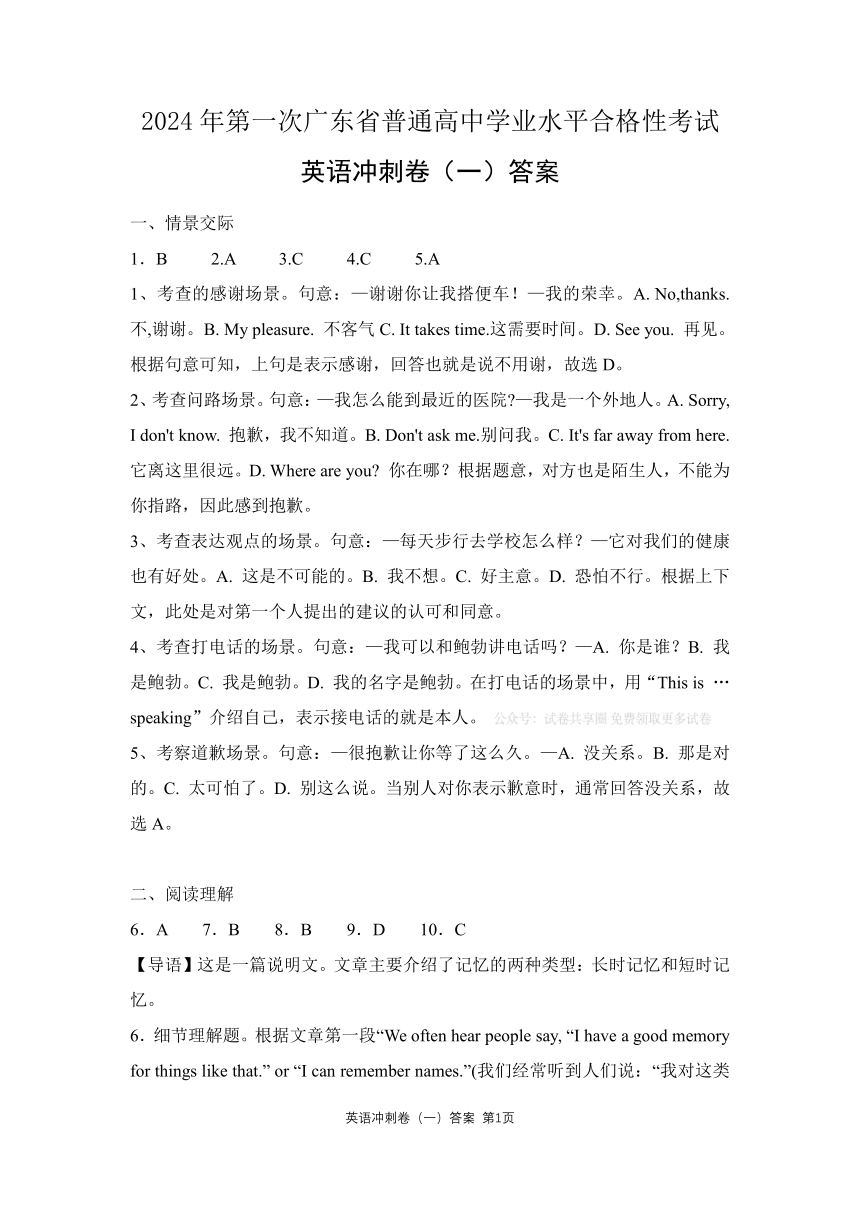 广东省2024届高三春季高考模拟卷（1） 英语 （PDF版含解析）