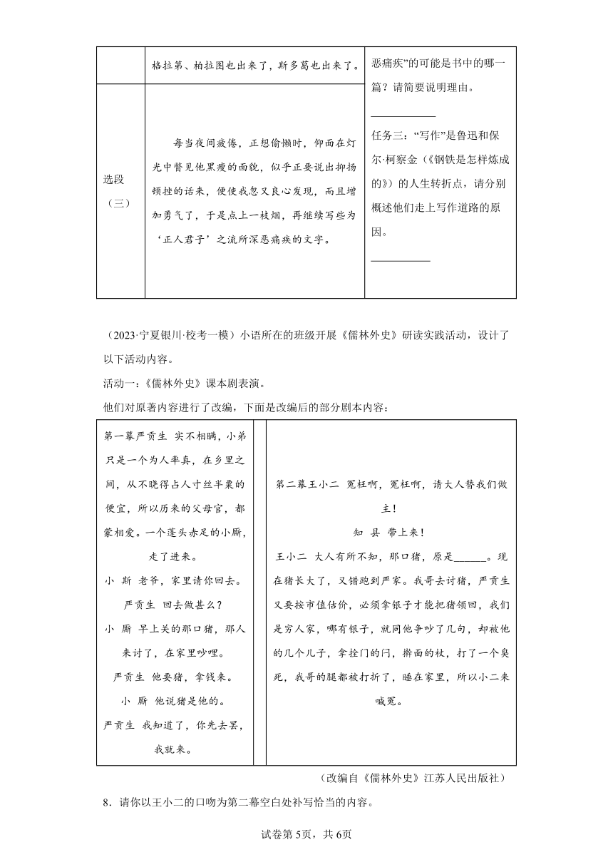 专题5 名著阅读  2024年中考语文专项练习（宁夏专用）（含解析）