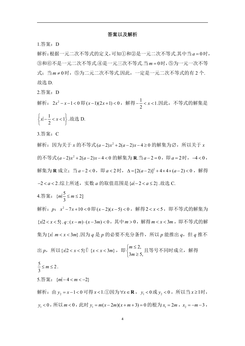 2.3 二次函数与一元二次方程、不等式——2023-2024学年高一数学人教A版（2019）必修第一册课时分层练（含答案)