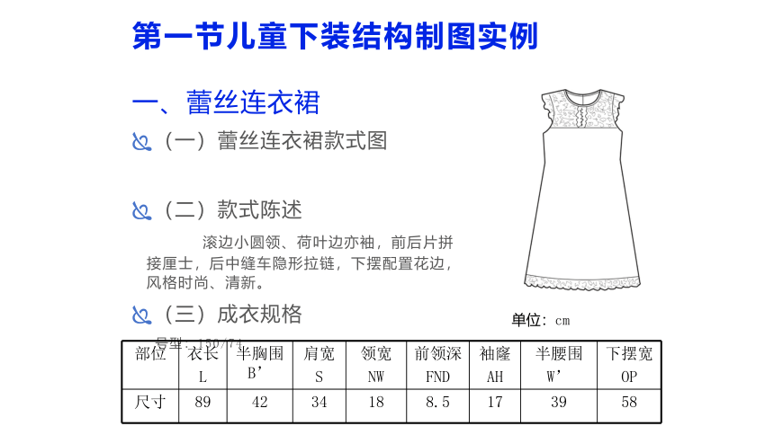第六章 针织童装结构原理与制图2 课件(共23张PPT)《服装结构制图》同步教学（中国纺织出版社）
