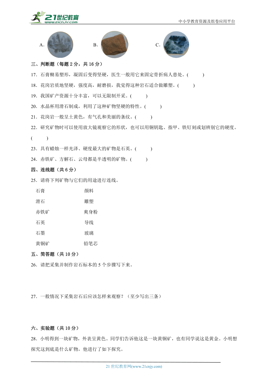 四年级上册科学（苏教版）第五单元《岩石与矿物》期末复习必刷卷（含答案）