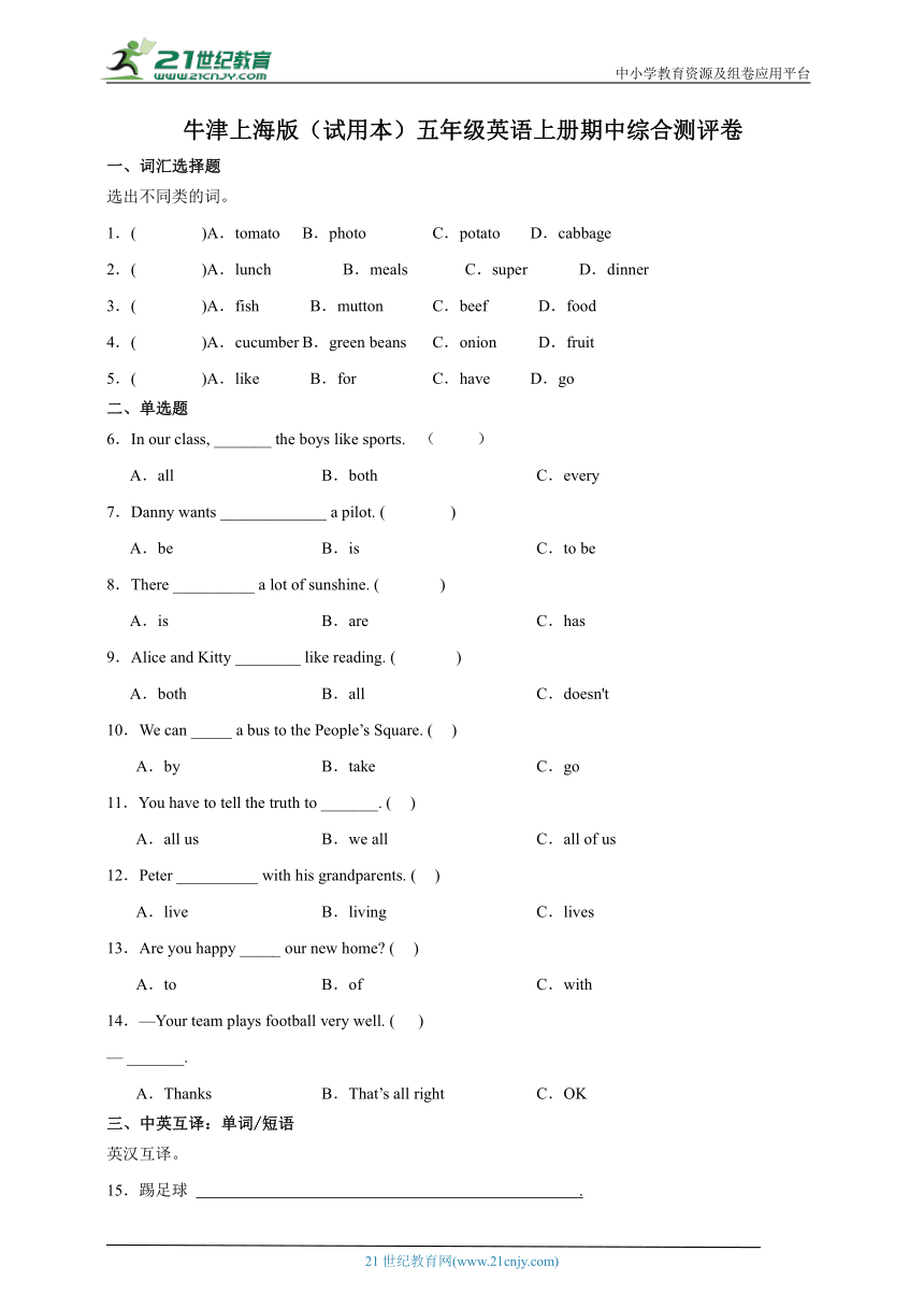牛津上海版（试用本）五年级英语上册期中综合测评卷（含答案）