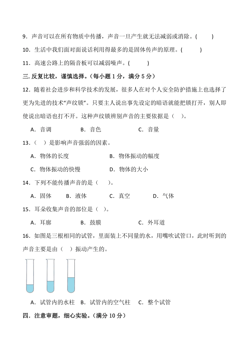 2023-2024学年科学三年级下册（苏教版）第三单元 声音的奥秘 基础卷（含解析答案）