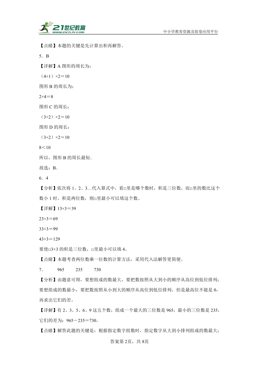 期中模拟卷 2023-2024学年三年级数学上册沪教版（含答案）