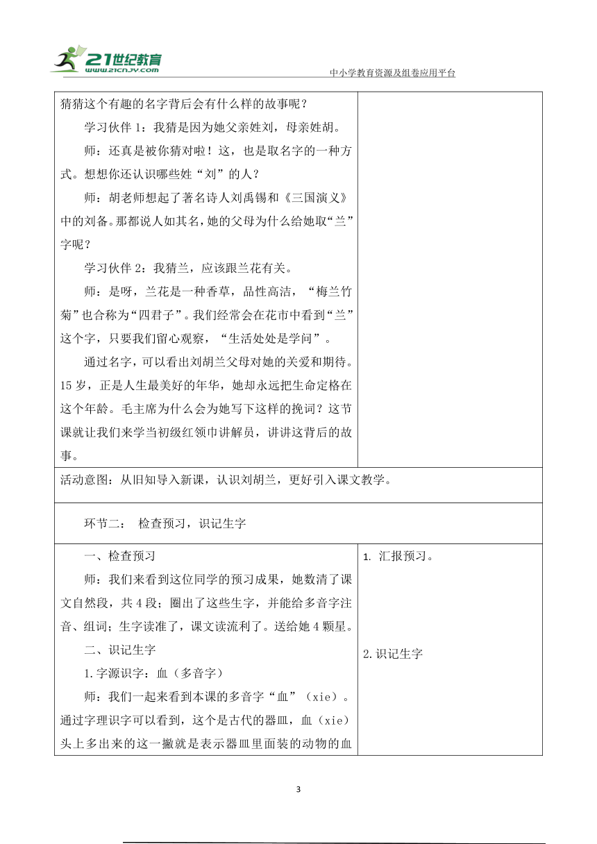 【新课标】二年级语文上册第六单元单元第8课时刘胡兰大单元教学设计