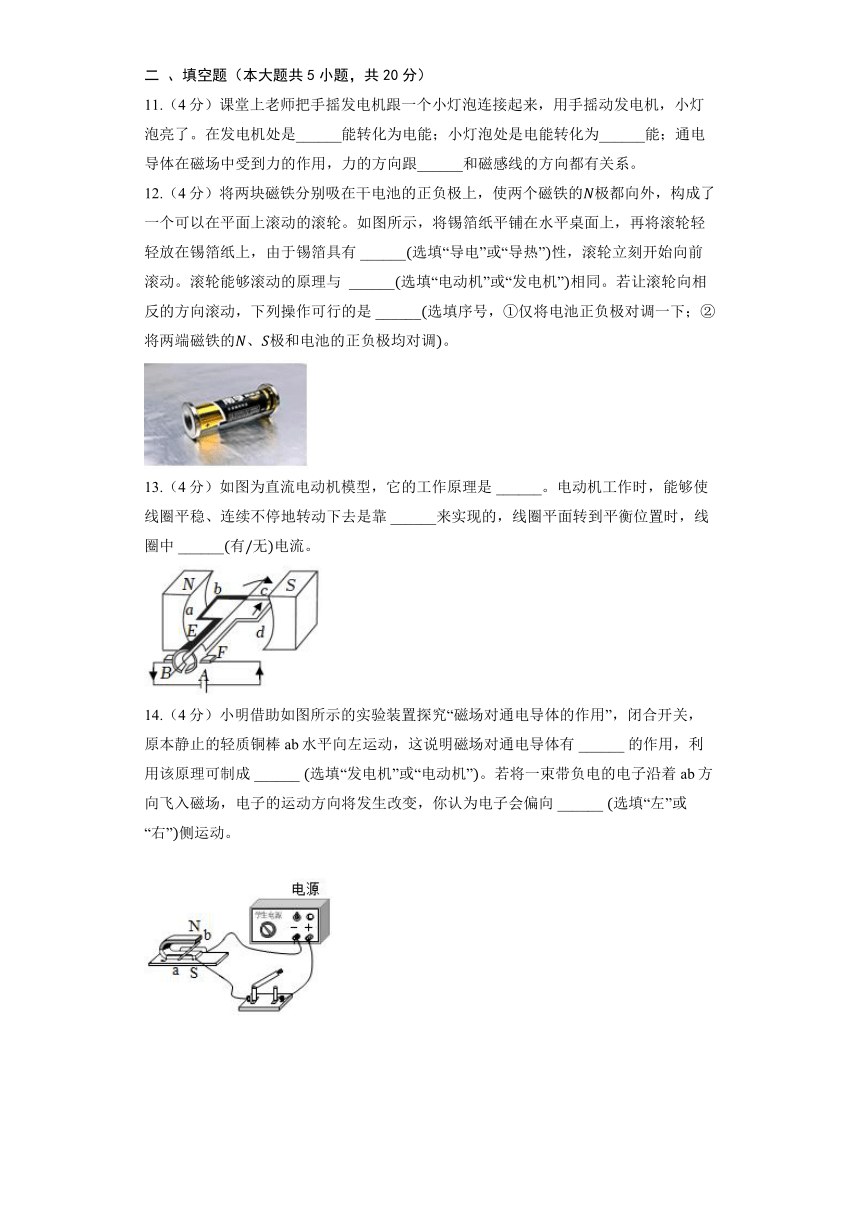 北京课改版物理九年级全册《12.6 直流电动机》同步练习（含解析）