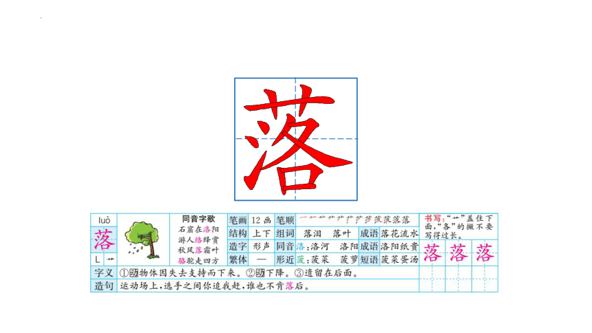 2《花的学校》课件(共35张PPT)