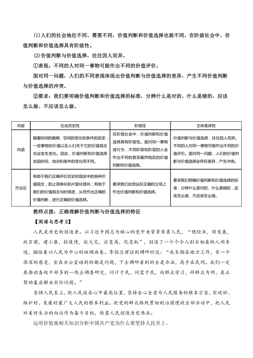 【核心素养目标】6.2价值判断和价值选择 教学设计 -2023-2024学年高中政治统编版必修4