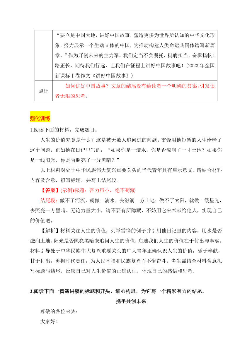 09 高考作文如何写好结尾段精准突破-2024年高考语文作文