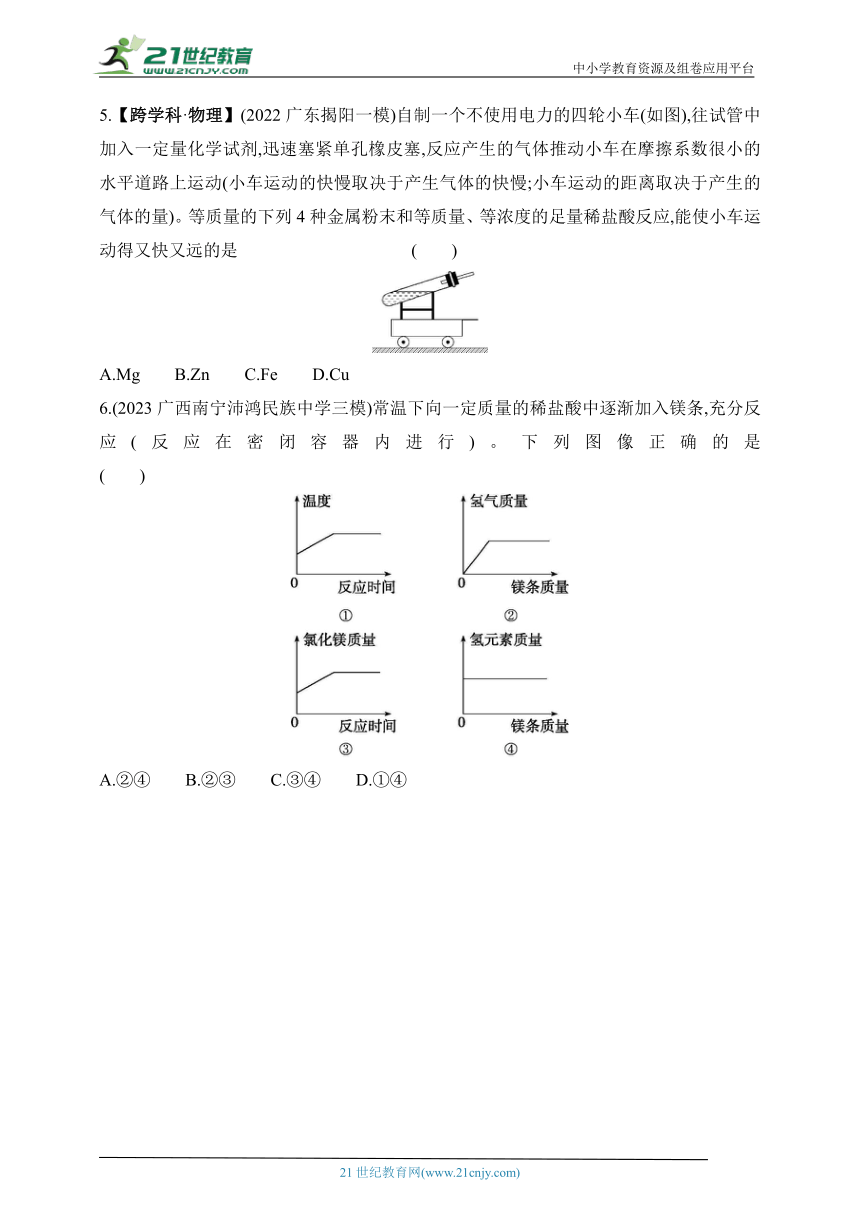 2024北京课改化学九年级下学期课时练--第1课时   金属与氧气、酸的反应