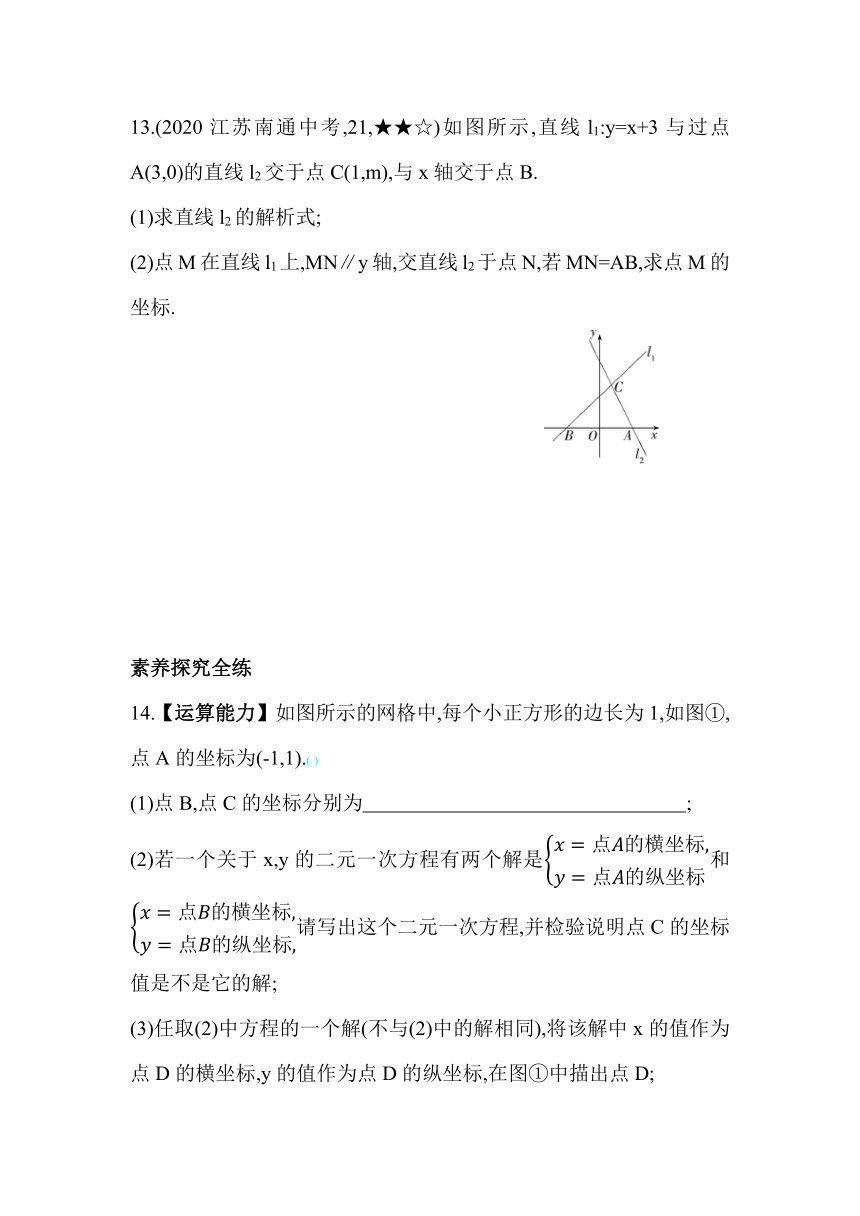 苏科版数学八年级上册6.5 一次函数与二元一次方程  素养提升练（含解析）