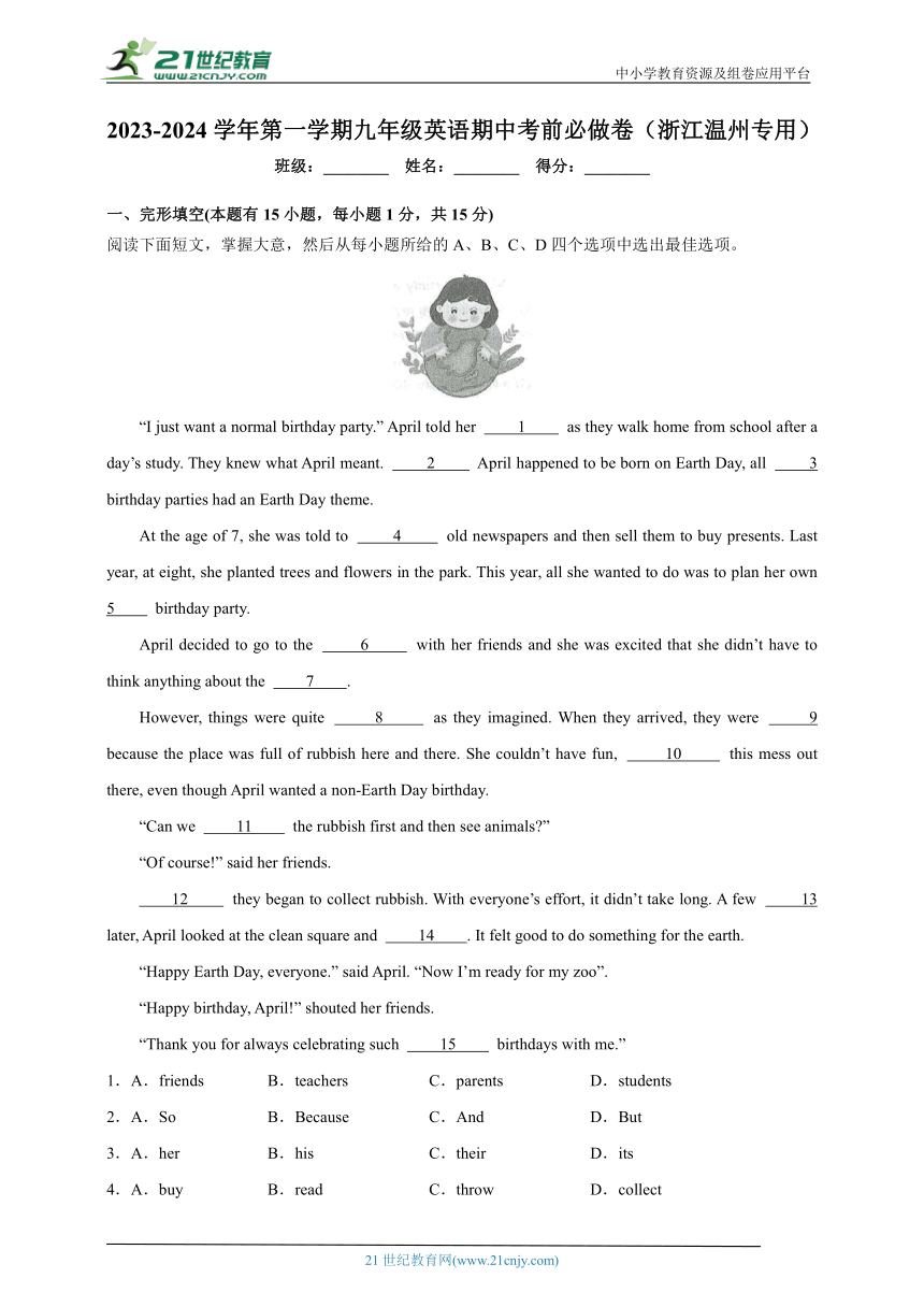（浙江温州）2023-2024学年第一学期九年级英语期中考前必做卷（含解析）