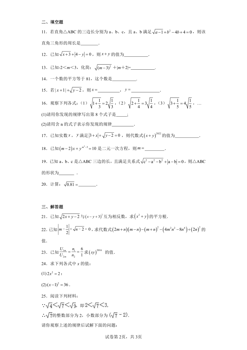 4.1平方根随堂练习-苏科版数学八年级上册（含答案）