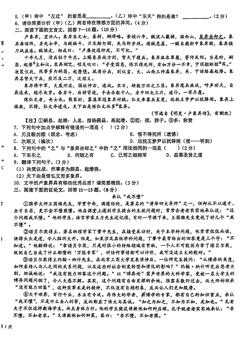 河北省石家庄市第四十中学2023-2024学年九年级上学期期中语文试题（pdf版无答案）