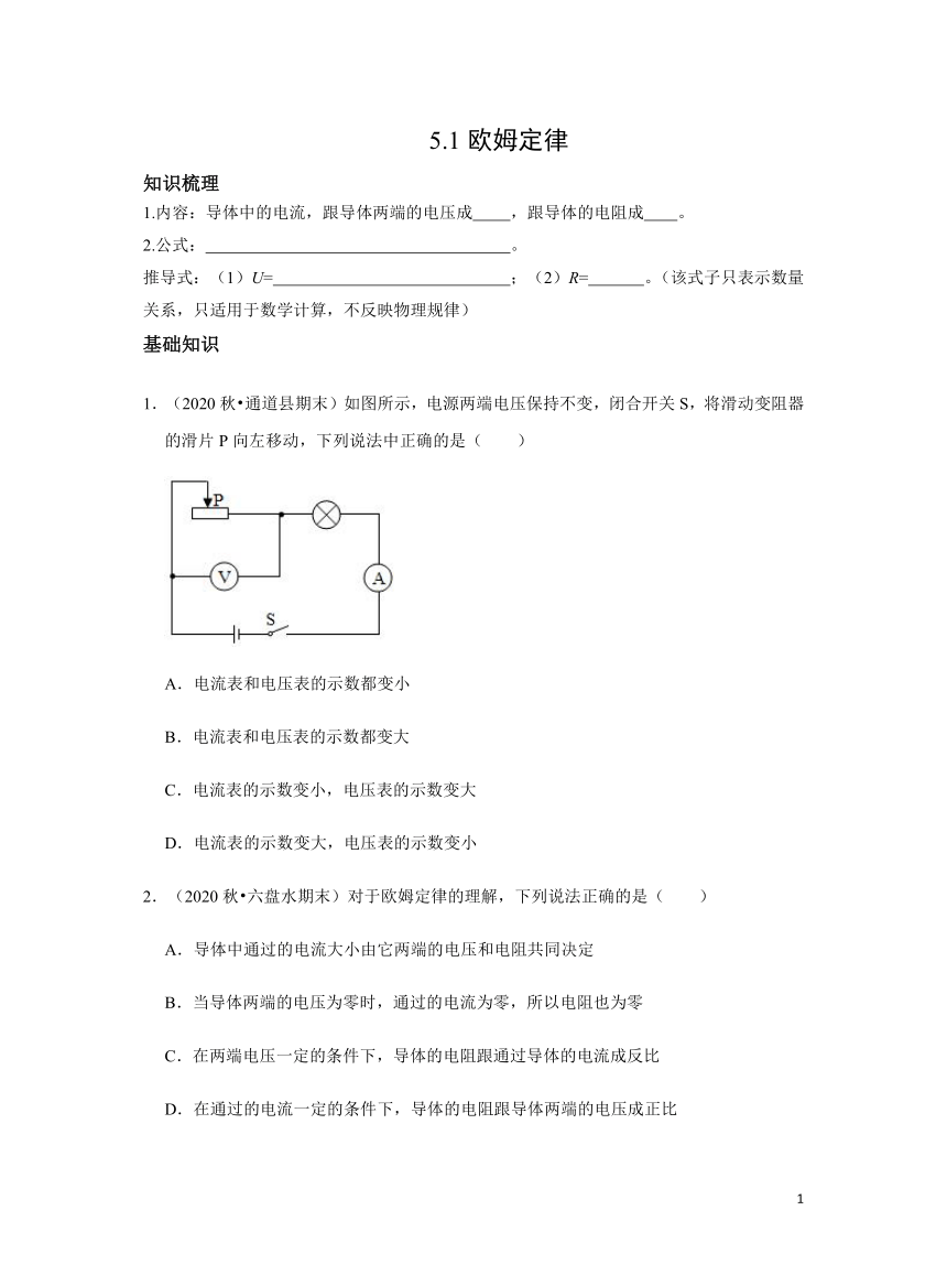 教科版物理九年级上5.1欧姆定律习题（含答案）