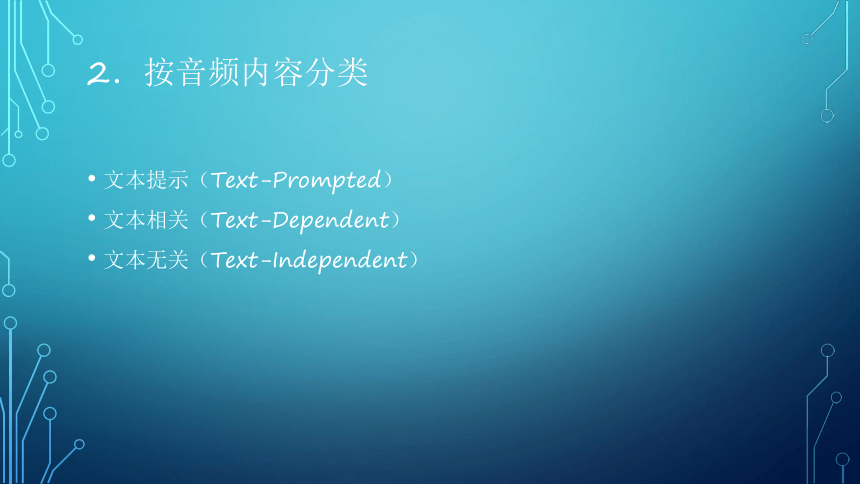 项目3：声纹识别：让虚拟机器人能识人 课件(共31张PPT）-《智能语音应用开发》同步教学（电子工业版）