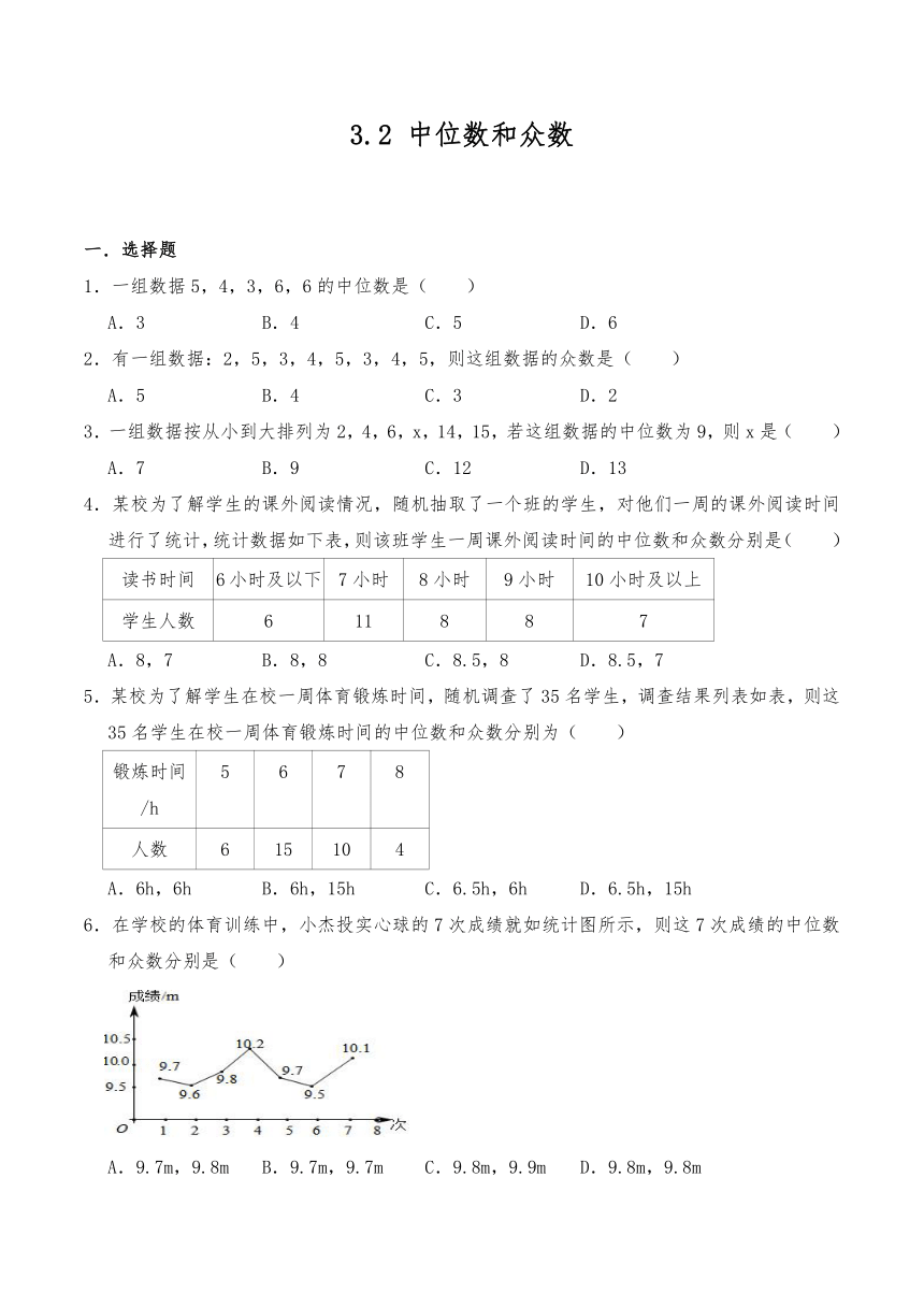 浙江版八年级数学下册试题 3.2 中位数和众数-浙教版（含答案）