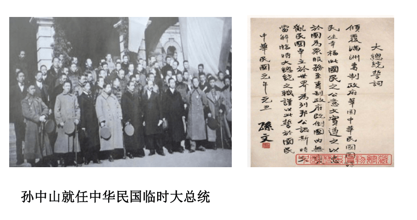 第10课 中华民国的创建 课件（26张PPT）部编版历史八年级上册