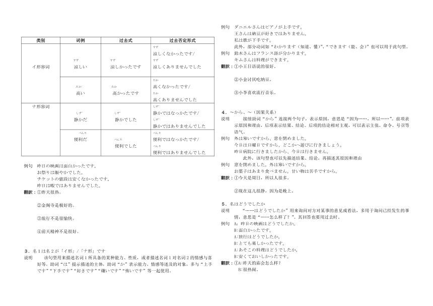 第八课 紅葉はきれいでした 导学案-2023-2024学年高中日语华东理工版新编日语教程1