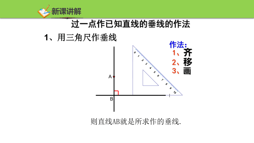 浙教版数学七年级上册 6.9直线的相交 第二课时 课件(共20张PPT)