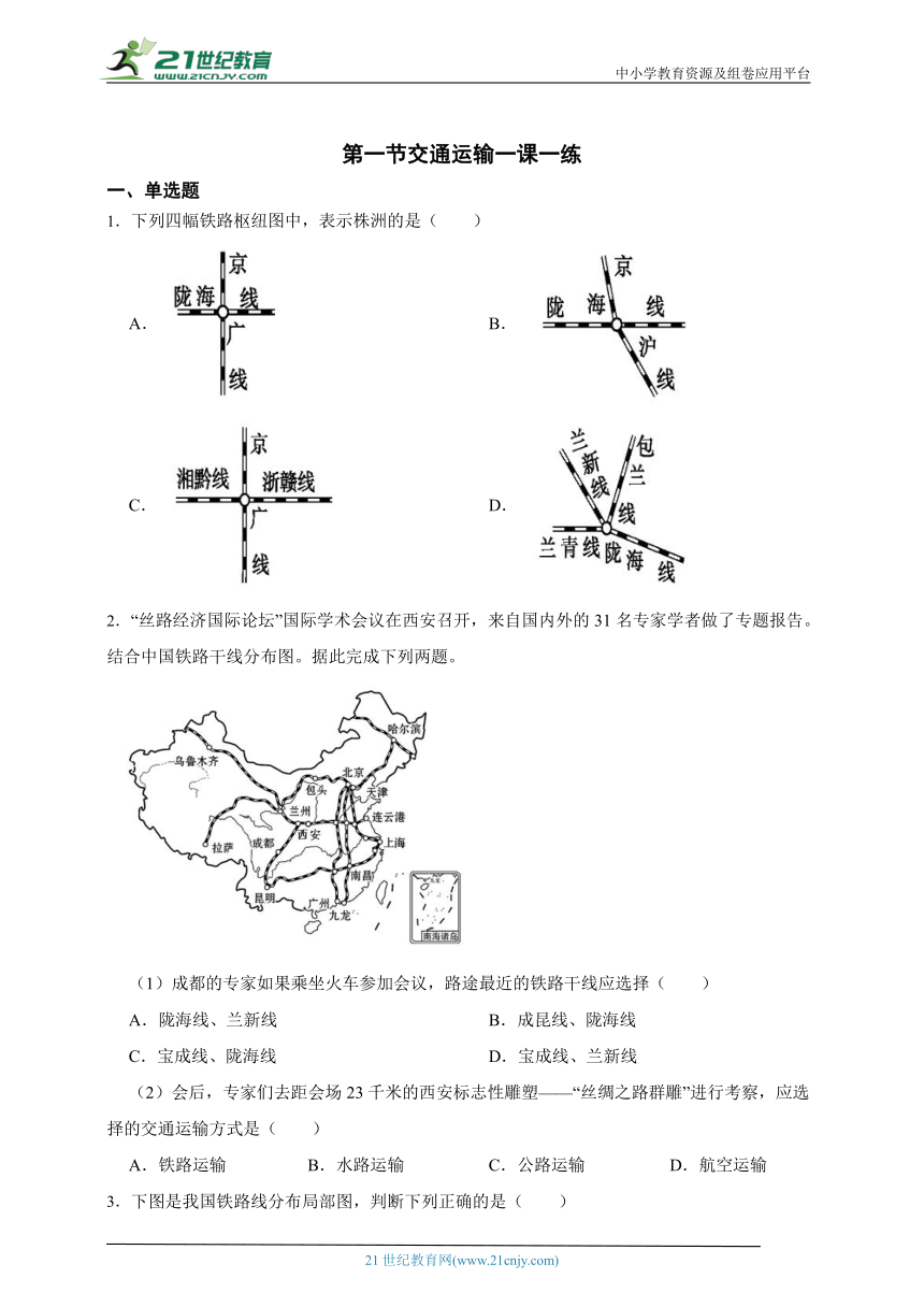 4.1交通运输一课一练（含解析）