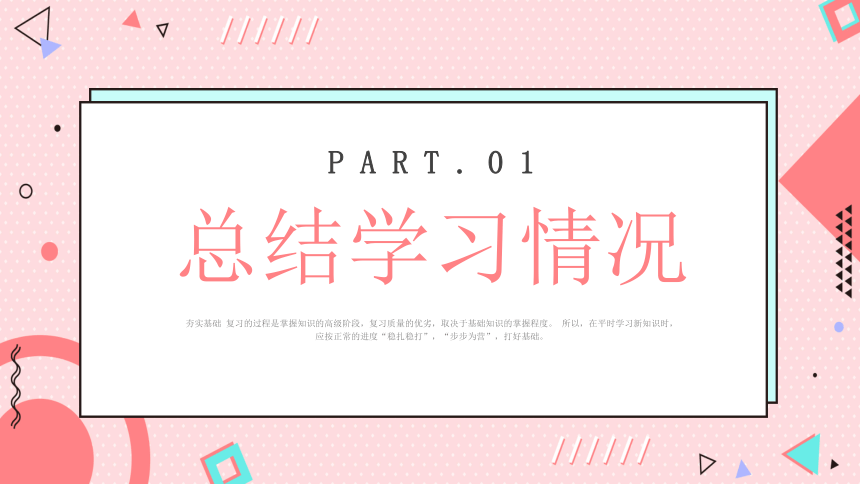 【期末复习动员】认真复习，轻松应考-2023年小学生该如何做好期末复习主题班会课件(共16张PPT)