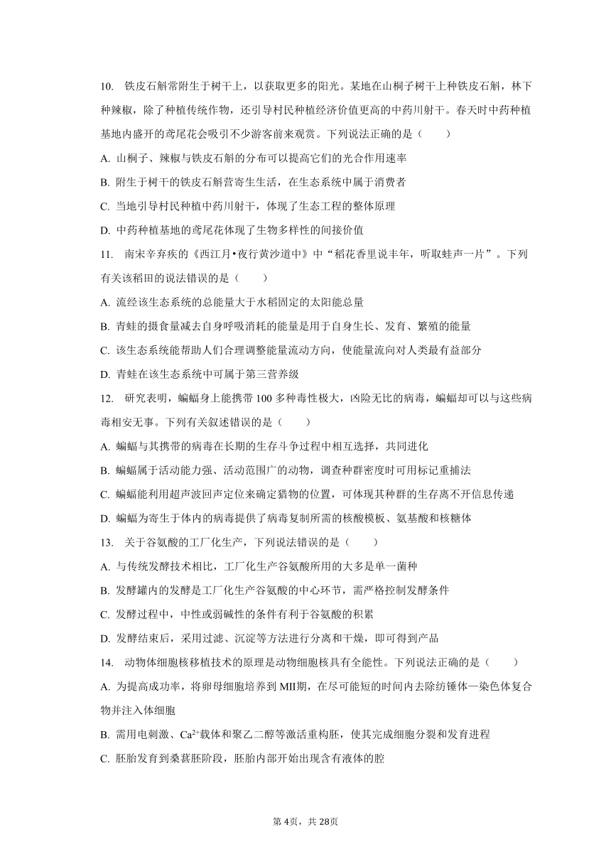 2023-2024学年山东省济南市高三（上）开学生物试卷（含解析）