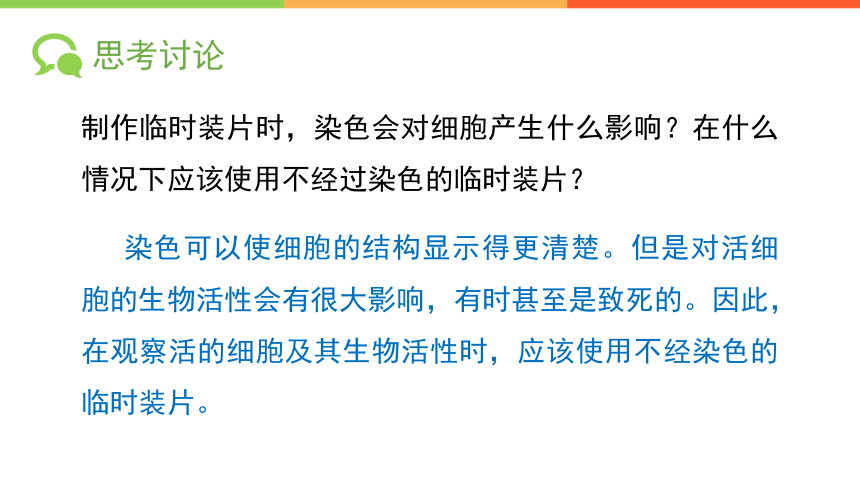 1.2.1细胞的结构与功能 课件(共37张PPT)2023--2024学年济南版生物七年级上册