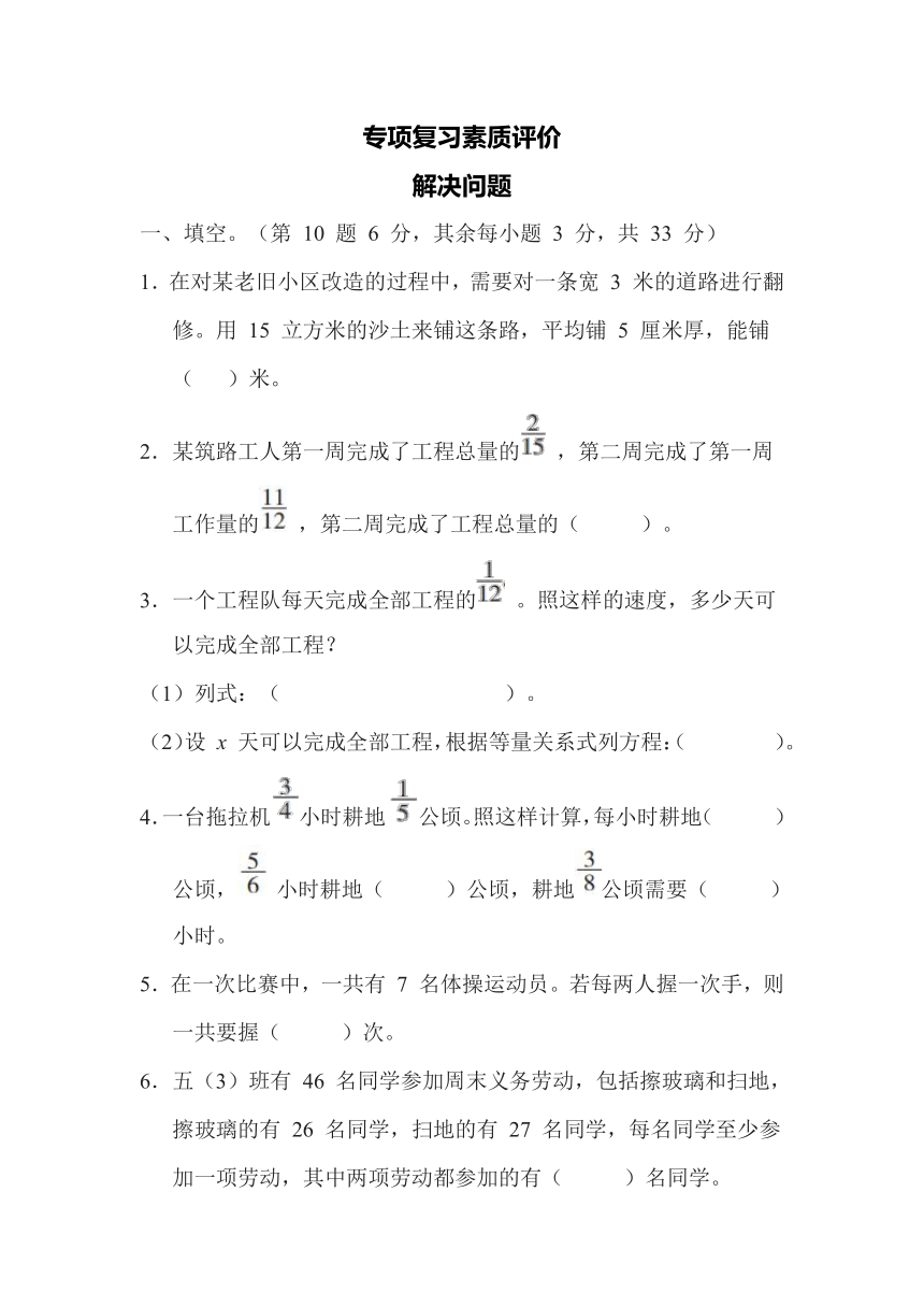 期末复习-解决问题-五年级数学下册冀教版（含答案）