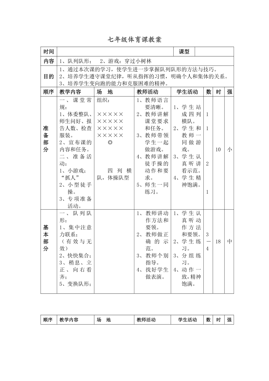 2022-2023学年人教版体育与健康七年级全一册 第一章 体育与健康理论知识 教案3