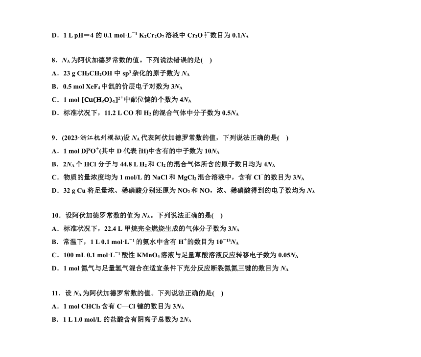 第一部分 题型3　有关NA的综合考查（含解析）2024高考化学二轮复习