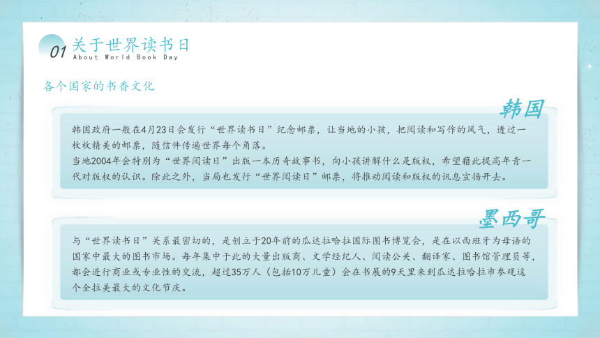 小学生主题班会   4月23日世界读书日（课件）(共19张PPT)