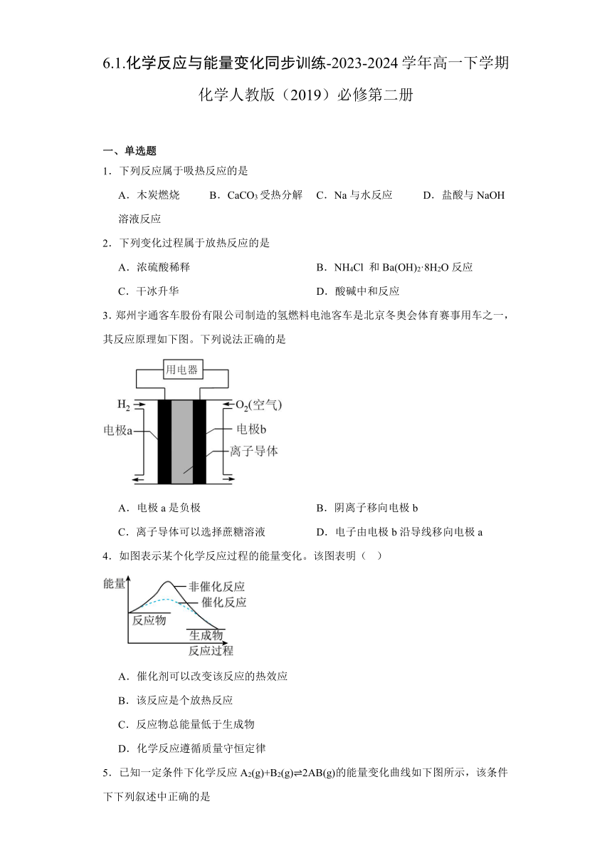 6.1.化学反应与能量变化 （含解析）同步训练 2023-2024学年高一下学期化学人教版（2019）必修第二册