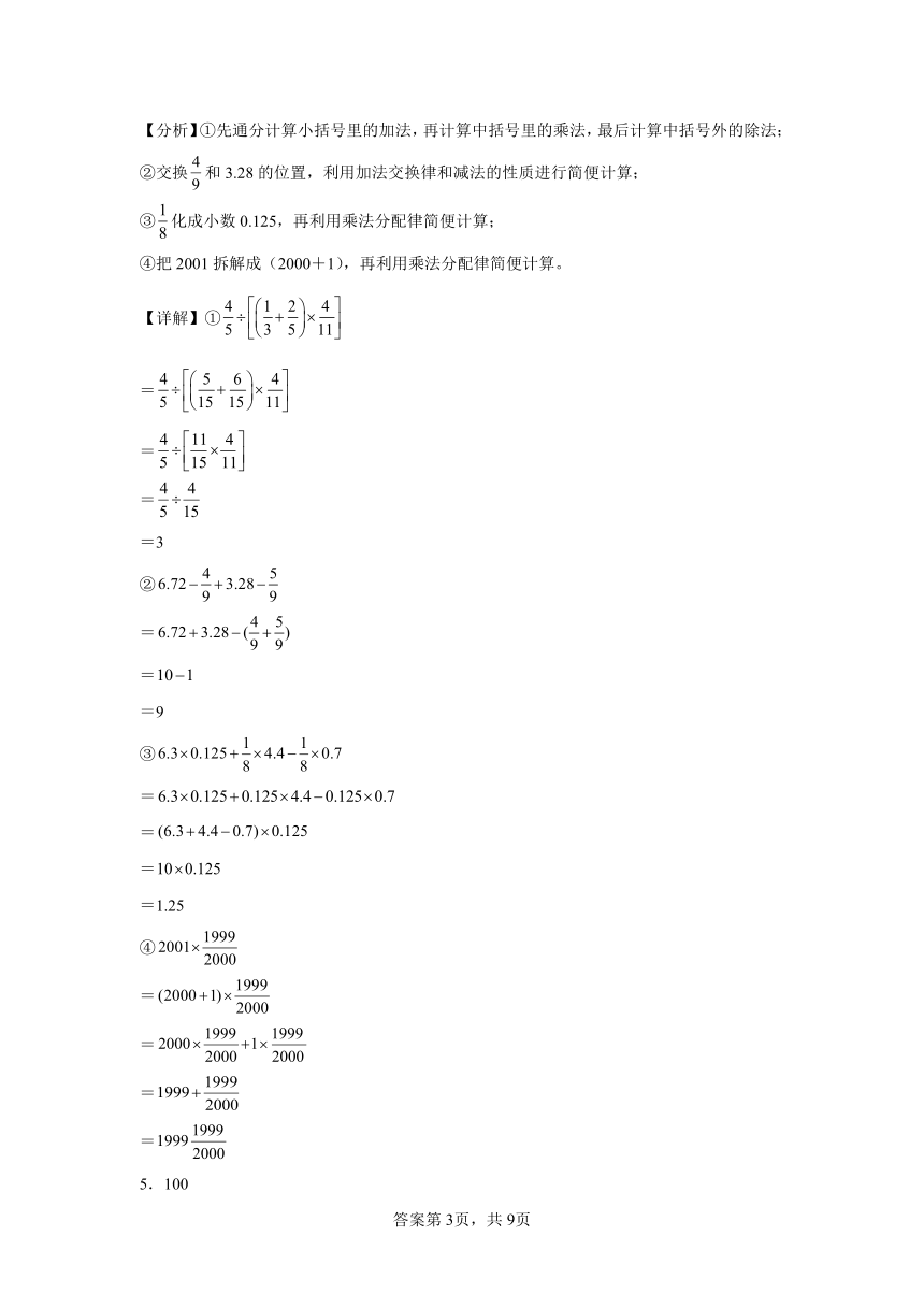 人教版小学数学五年级上册思维训练《分数基本计算》（含答案）