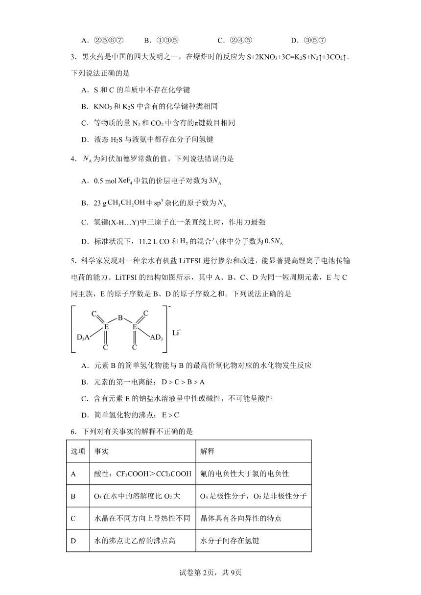 2.4分子间作用力课堂同步练（含解析）-鲁科版高中化学选择性必修2