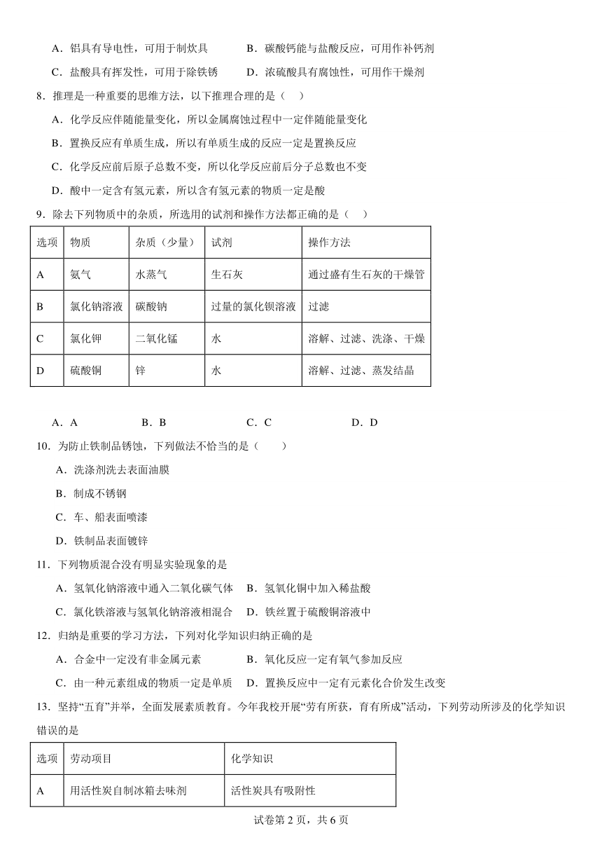 第九单元金属练习题（含解析）2023-2024学年九年级化学鲁教版下册