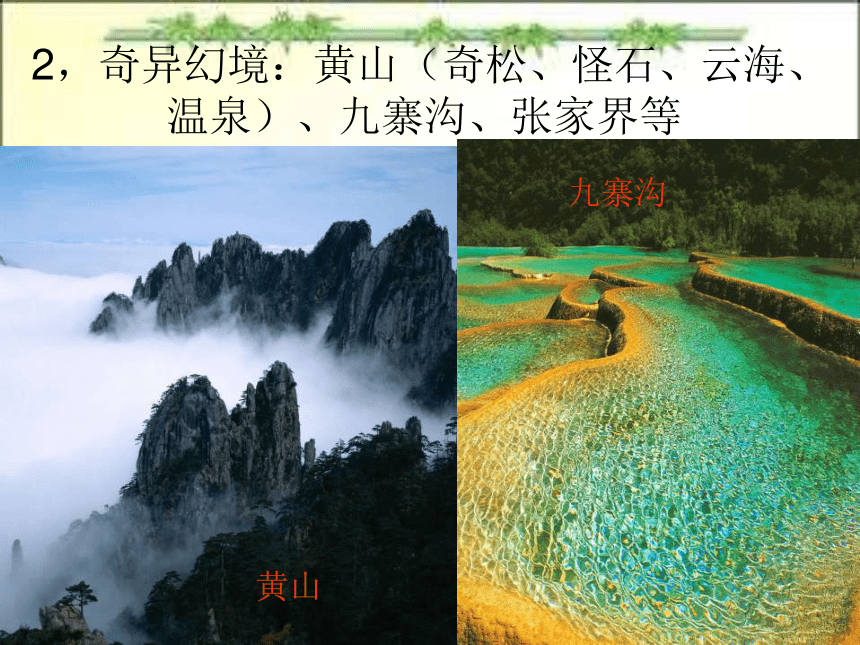 第五章 自然景观旅游文化（下）课件(共34张PPT)- 《旅游文化》同步教学（北京理工版）
