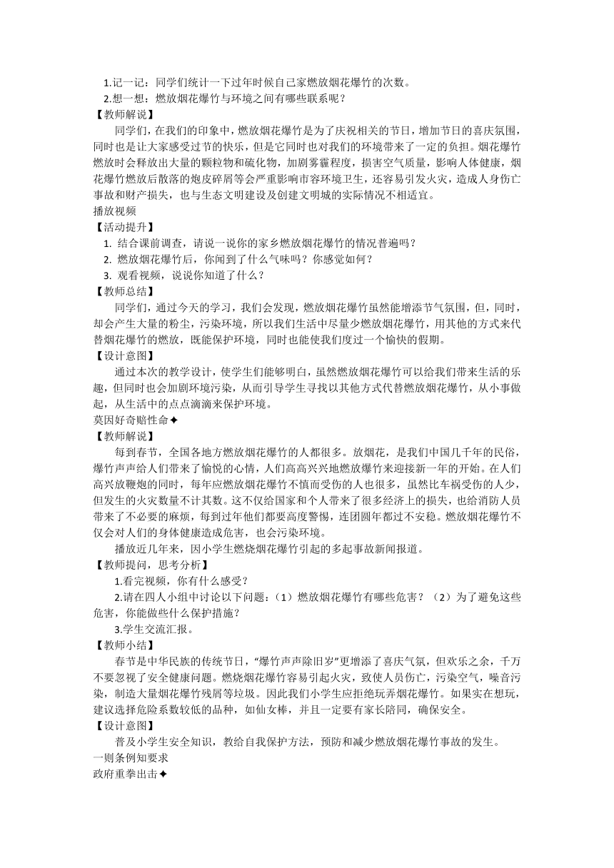 新春齐行动，禁燃烟花炮——安全教育第一课 教学设计 【小学主题班会】