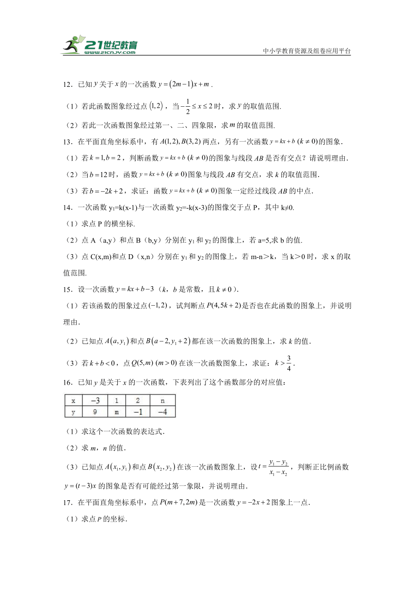 专题30含参一次函数综合（含解析）